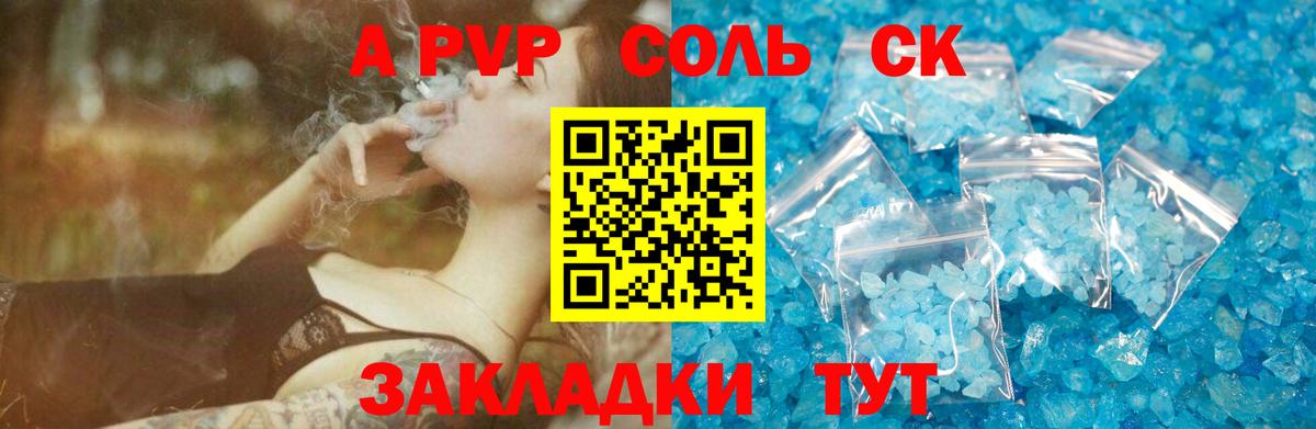 Alfa_PVP крисы CK Волгодонск
