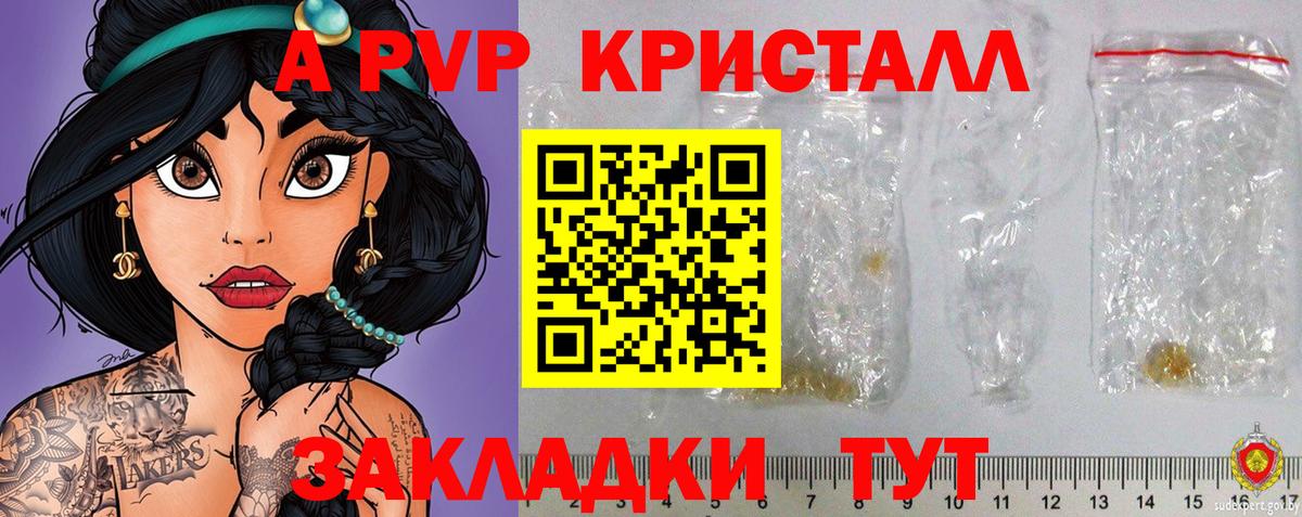 APVP кристаллы  Alpha-PVP VHQ  Волгодонск  Alpha-PVP  Вход с VPN 