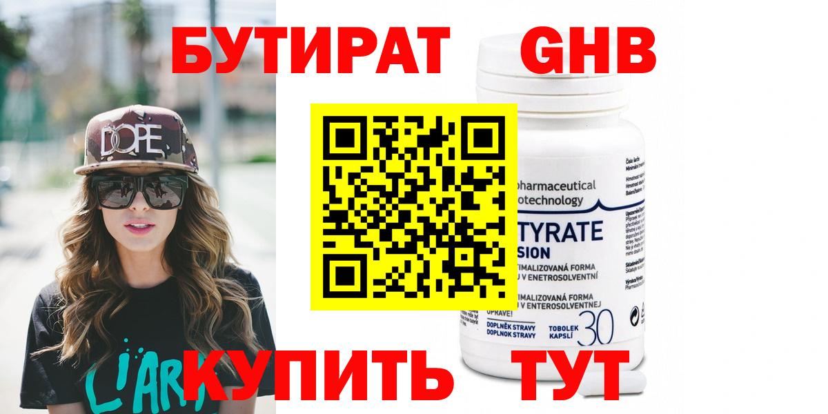 БУТИРАТ бутик Волгодонск