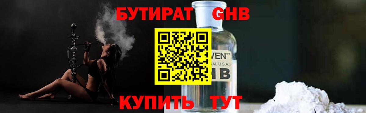 Бутират  БУТИРАТ оксибутират  Вход с VPN  Волгодонск 
