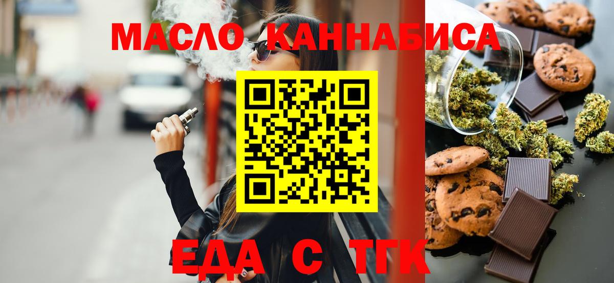 Волгодонск  Печенье с ТГК марихуана  Вход с VPN 