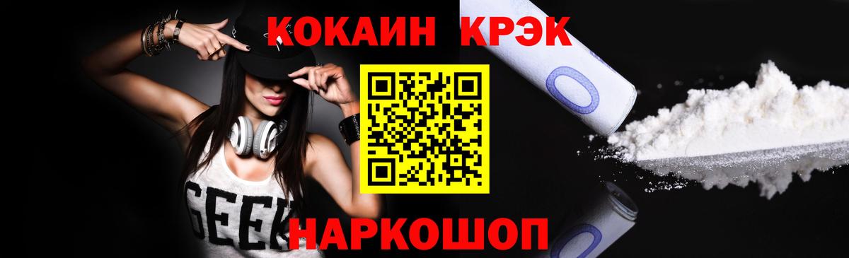 Cocaine Эквадор Волгодонск