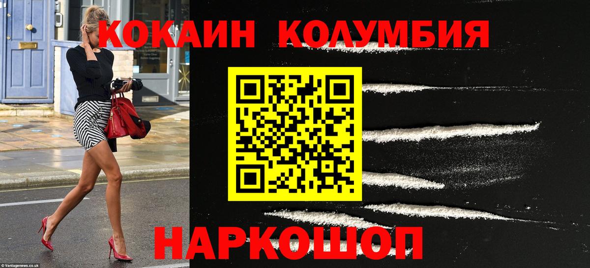 Волгодонск  Кокаин FishScale  Вход с VPN  Кокаин 98% 