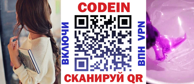 Codein напиток Lean (лин)  MEGA ONION  Волгодонск 