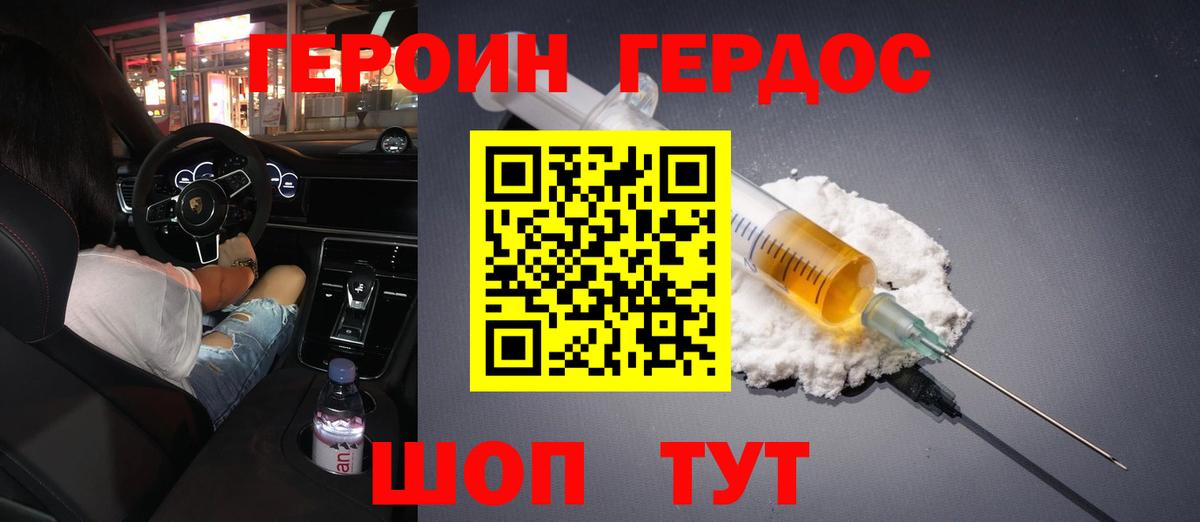 Героин белый Волгодонск