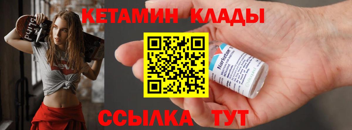 Кетамин VHQ Волгодонск