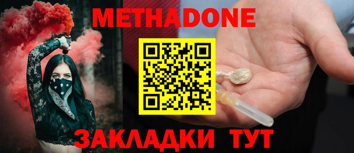 Волгодонск  Метадон кристалл  Вход с VPN  Метадон кристалл 