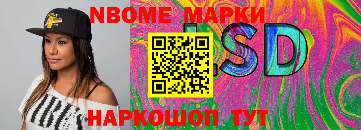 Марки 25I-NBOMe 1500мкг  Вход с VPN  Волгодонск 